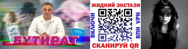 Бутират оксибутират  наркота  мега онион  Городище 