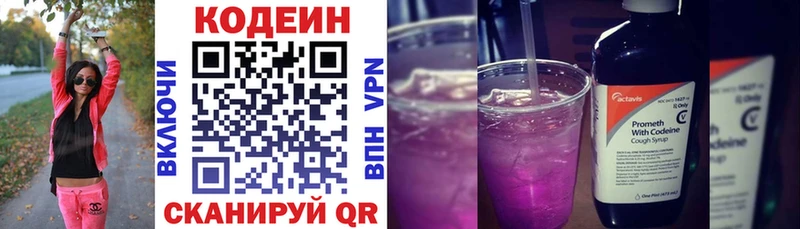 Codein напиток Lean (лин)  купить  сайты  Городище 